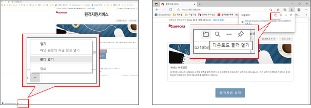 설치파일 다운로드 폴더 열기