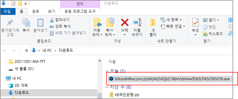 다운로드의 실행파일 선택