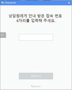 접속 번호 입력창