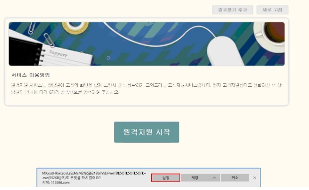 원격지원 프로그램 실행